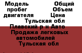  › Модель ­ Datsun › Общий пробег ­ 35 000 › Объем двигателя ­ 87 › Цена ­ 380 000 - Тульская обл., Плавский р-н Авто » Продажа легковых автомобилей   . Тульская обл.